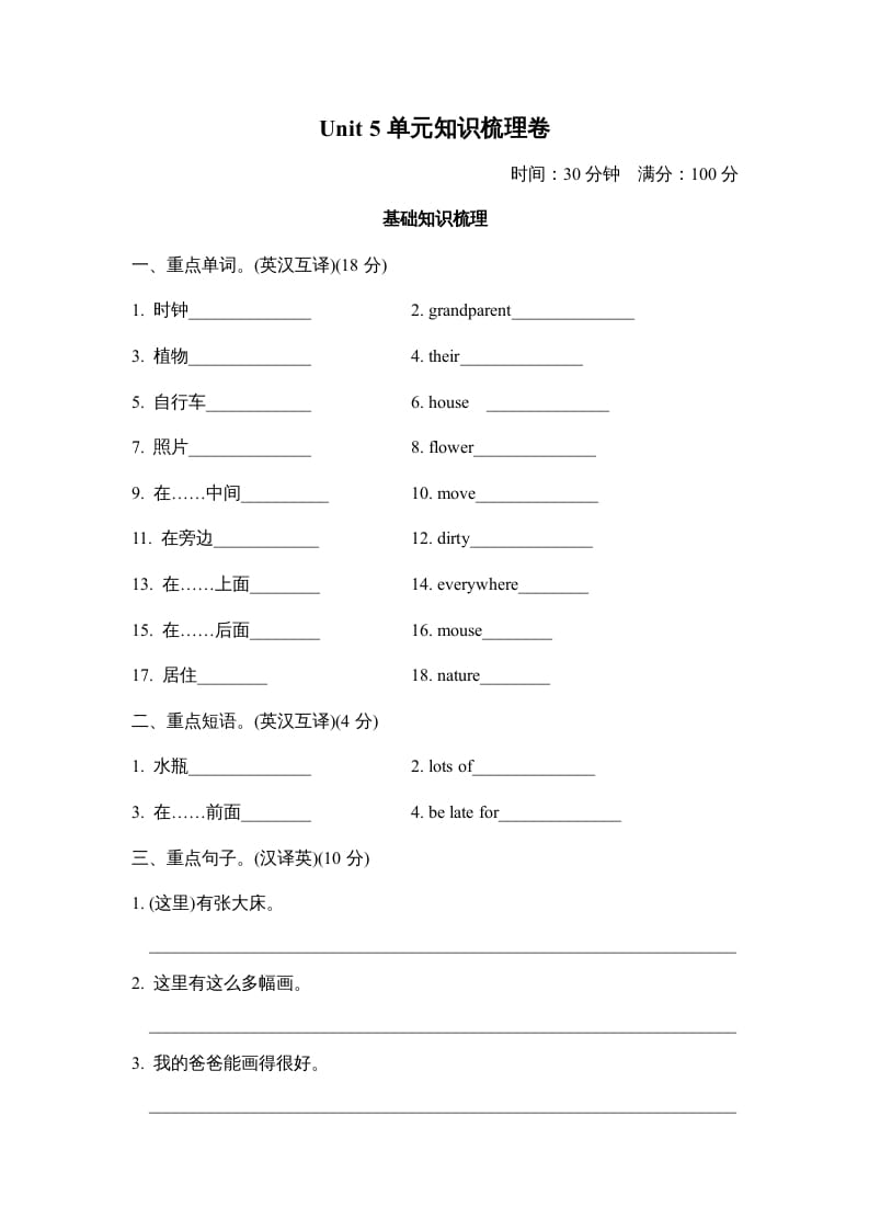 五年级英语上册Unit5单元知识梳理卷本（人教版PEP）-学科资源库