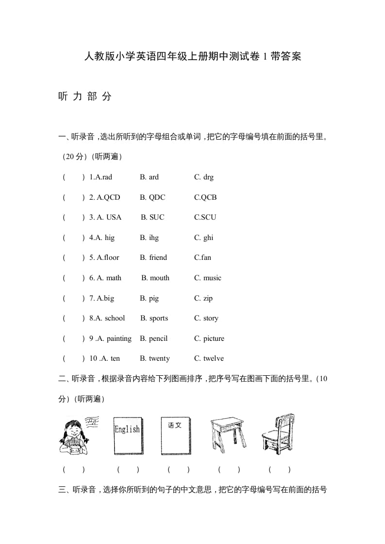四年级英语上册期中测试卷1（人教PEP）-学科资源库