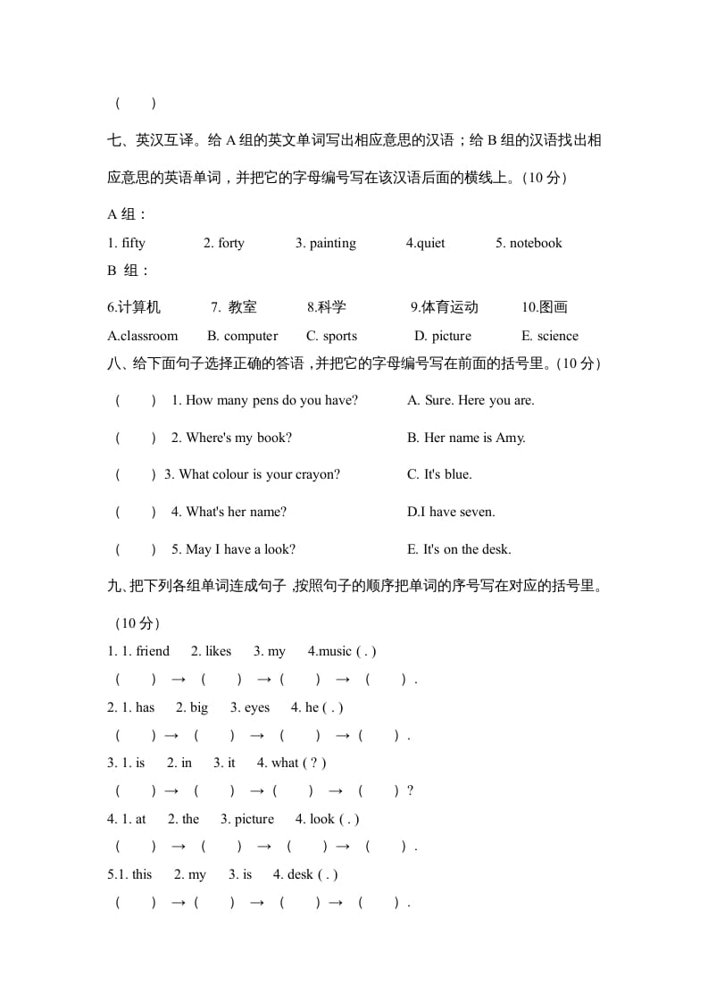 图片[3]-四年级英语上册期中测试卷1（人教PEP）-学科资源库