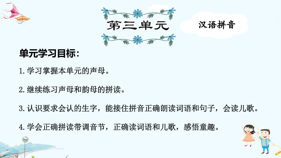 一年级语文上册第3单元复习（部编版）-学科资源库
