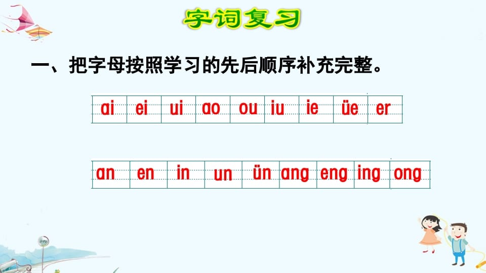 图片[2]-一年级语文上册第3单元复习（部编版）-学科资源库