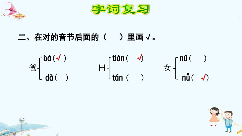 图片[3]-一年级语文上册第3单元复习（部编版）-学科资源库