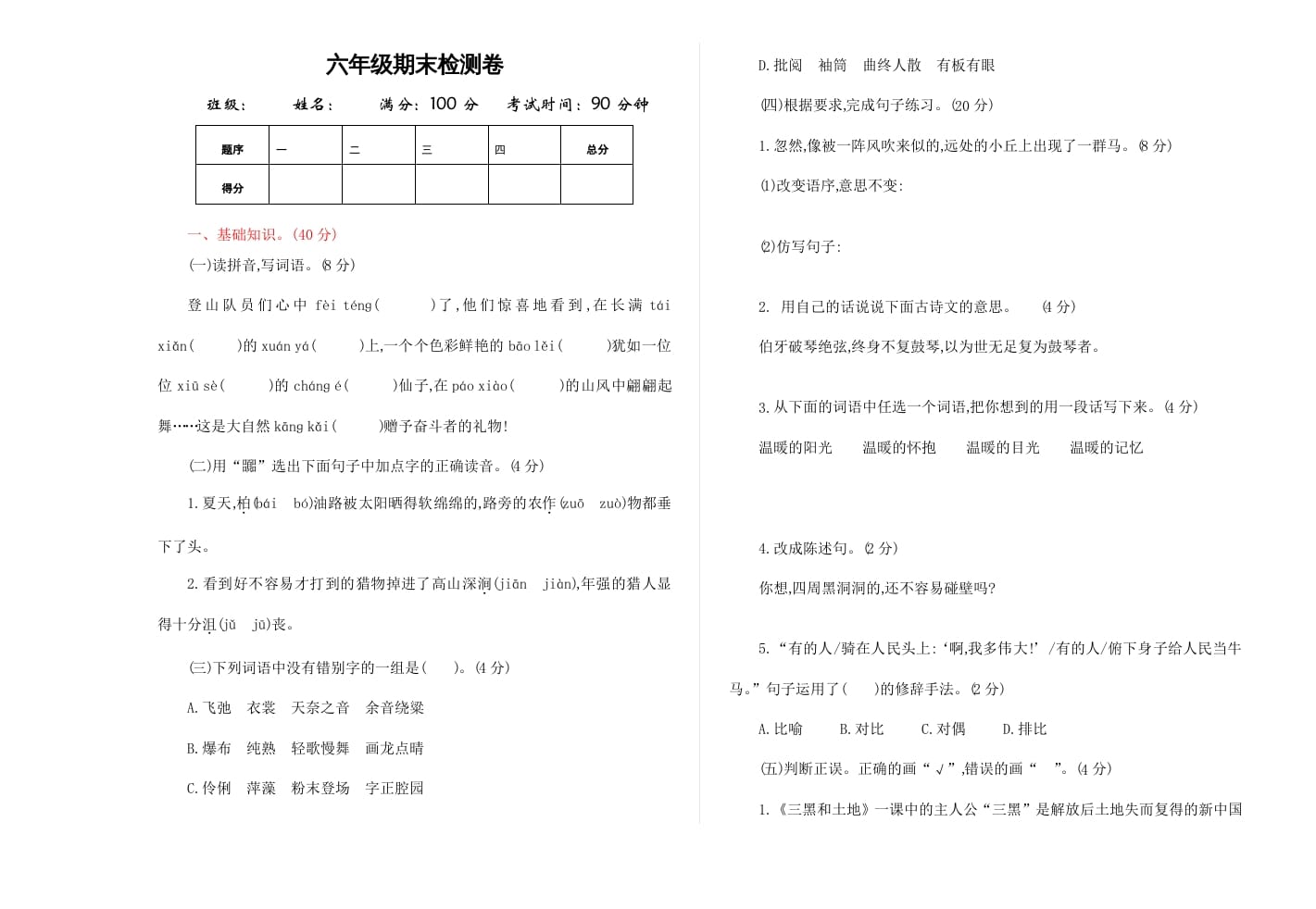 六年级语文上册期末练习(9)（部编版）-学科资源库
