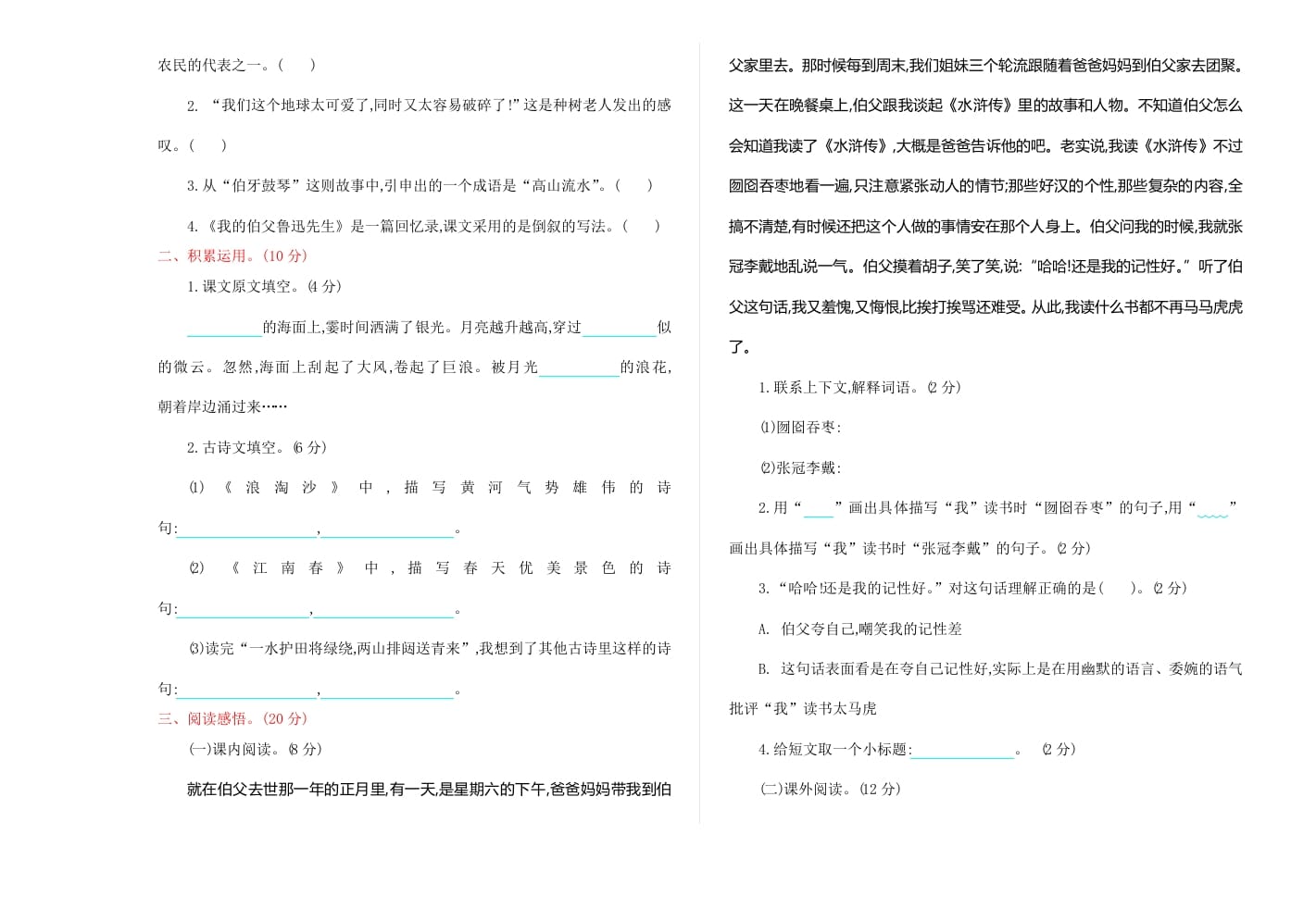 图片[2]-六年级语文上册期末练习(9)（部编版）-学科资源库