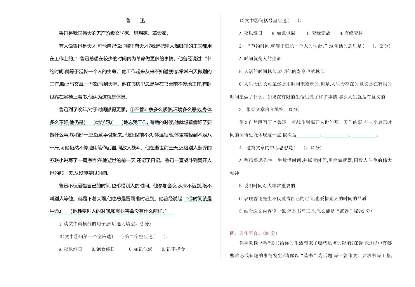 图片[3]-六年级语文上册期末练习(9)（部编版）-学科资源库