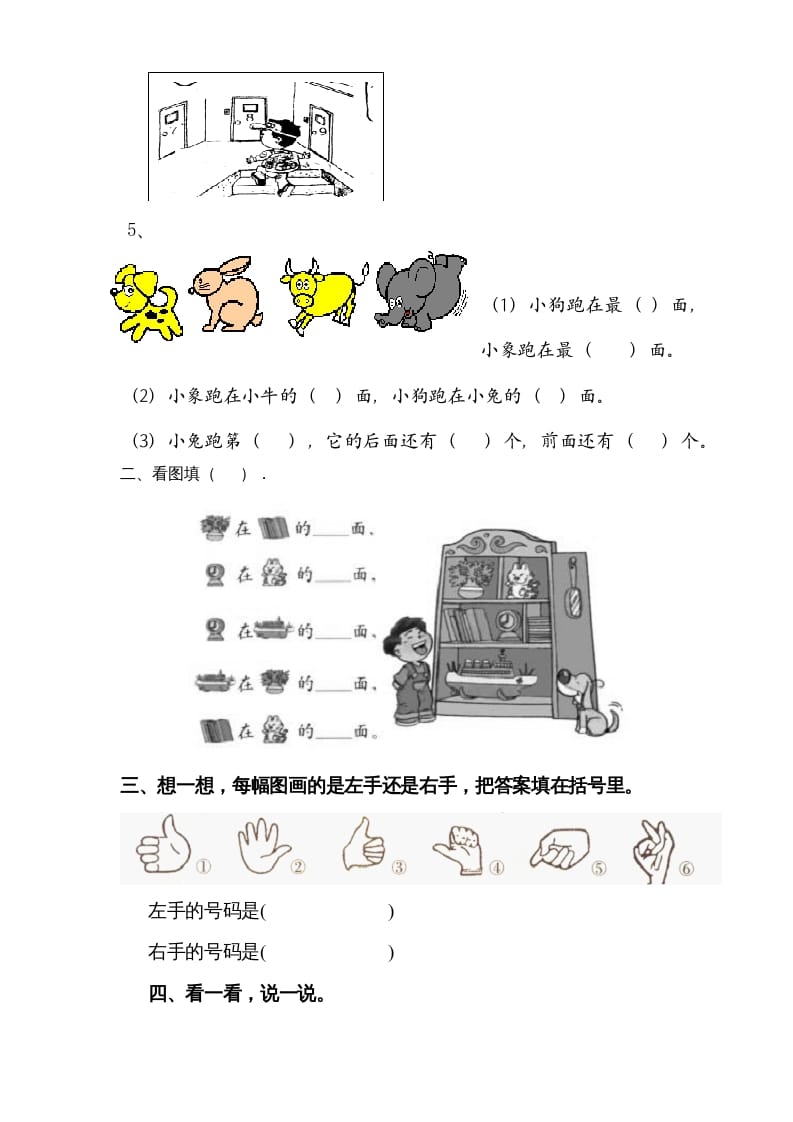 图片[2]-一年级数学上册第二单元《位置》试卷2（人教版）-学科资源库