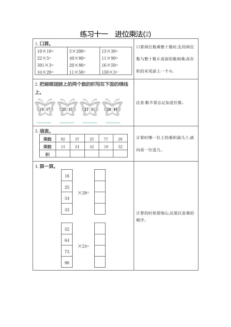 三年级数学下册11练习十一进位乘法（2）-学科资源库