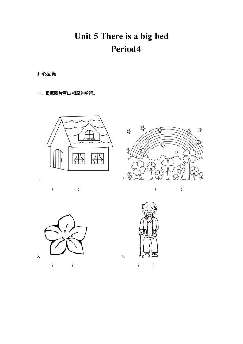 五年级英语上册Unit5ThereisabigbedPeriod4（同步讲练测）（人教版PEP）-学科资源库