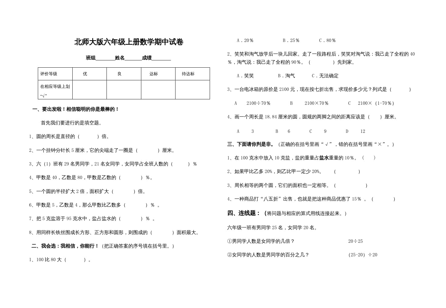 六年级数学上册期中练习(1)（北师大版）-学科资源库