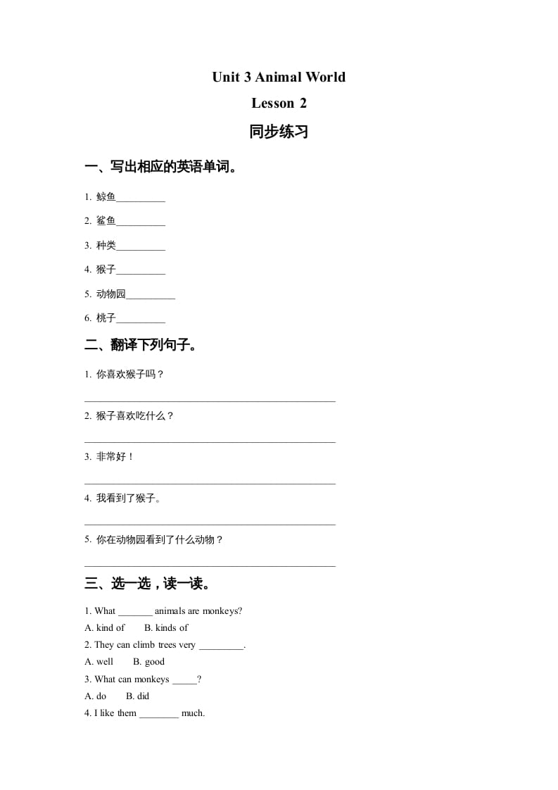 六年级英语上册Unit3AnimalWorldLesson2同步练习1（人教版一起点）-学科资源库