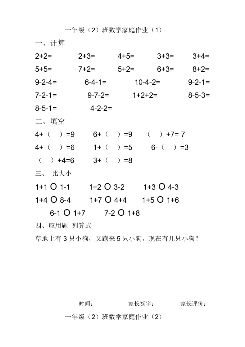 一年级数学上册10以内加减法练习题(25页)（人教版）-学科资源库