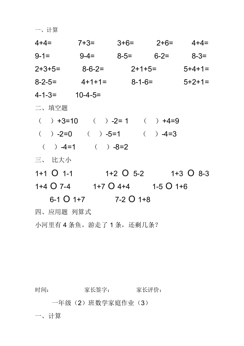 图片[2]-一年级数学上册10以内加减法练习题(25页)（人教版）-学科资源库