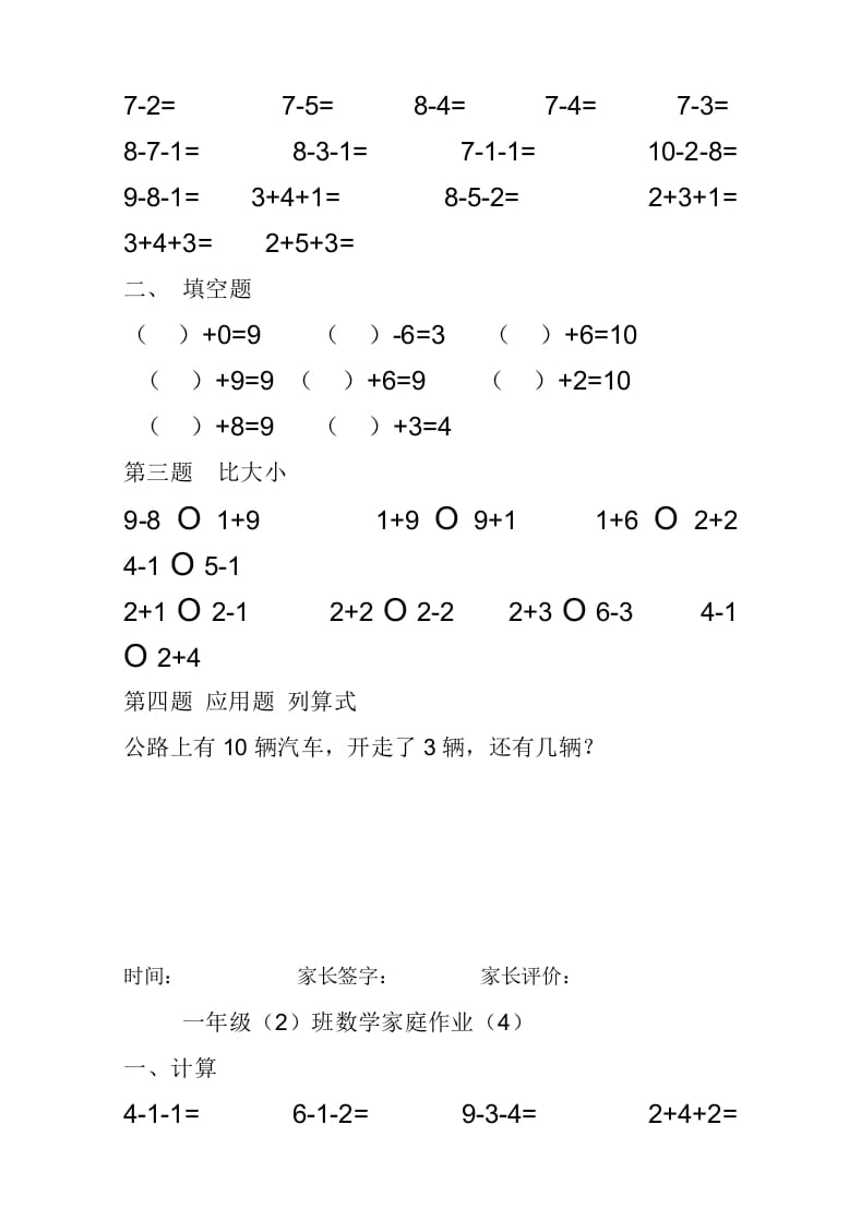 图片[3]-一年级数学上册10以内加减法练习题(25页)（人教版）-学科资源库