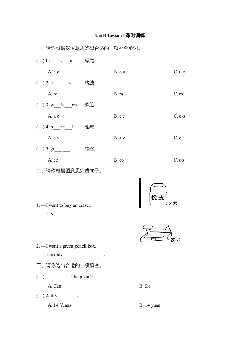 五年级英语上册Unit4_Lesson1课时训练（人教版一起点）-学科资源库