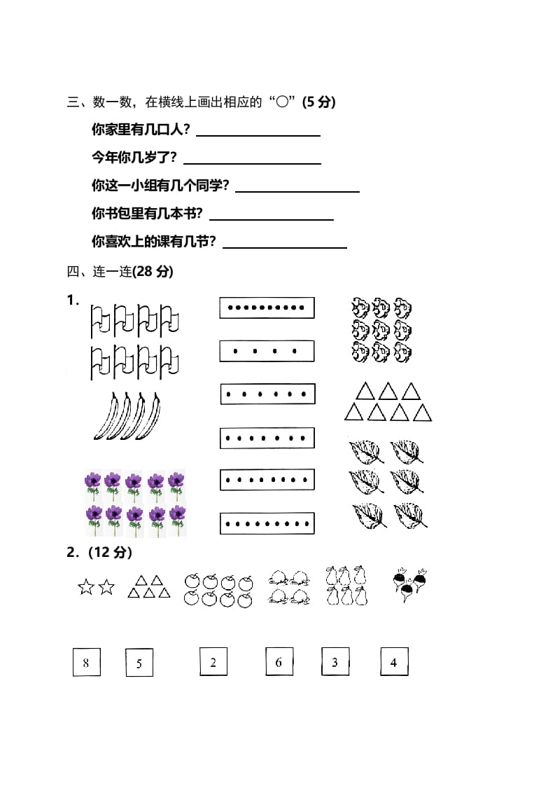 图片[2]-一年级数学上册单元测试题(全册)（人教版）-学科资源库