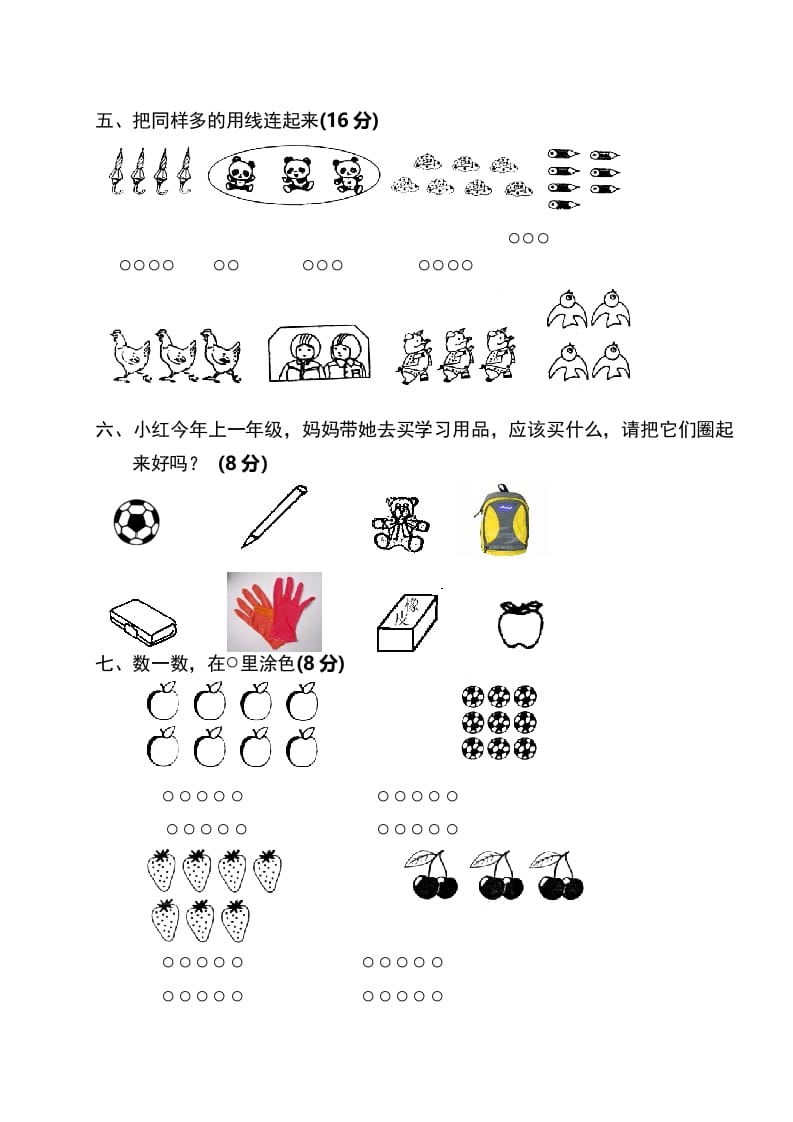 图片[3]-一年级数学上册单元测试题(全册)（人教版）-学科资源库