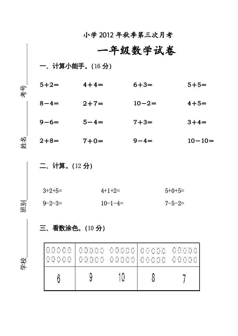 一年级数学上册11月份试卷（人教版）-学科资源库
