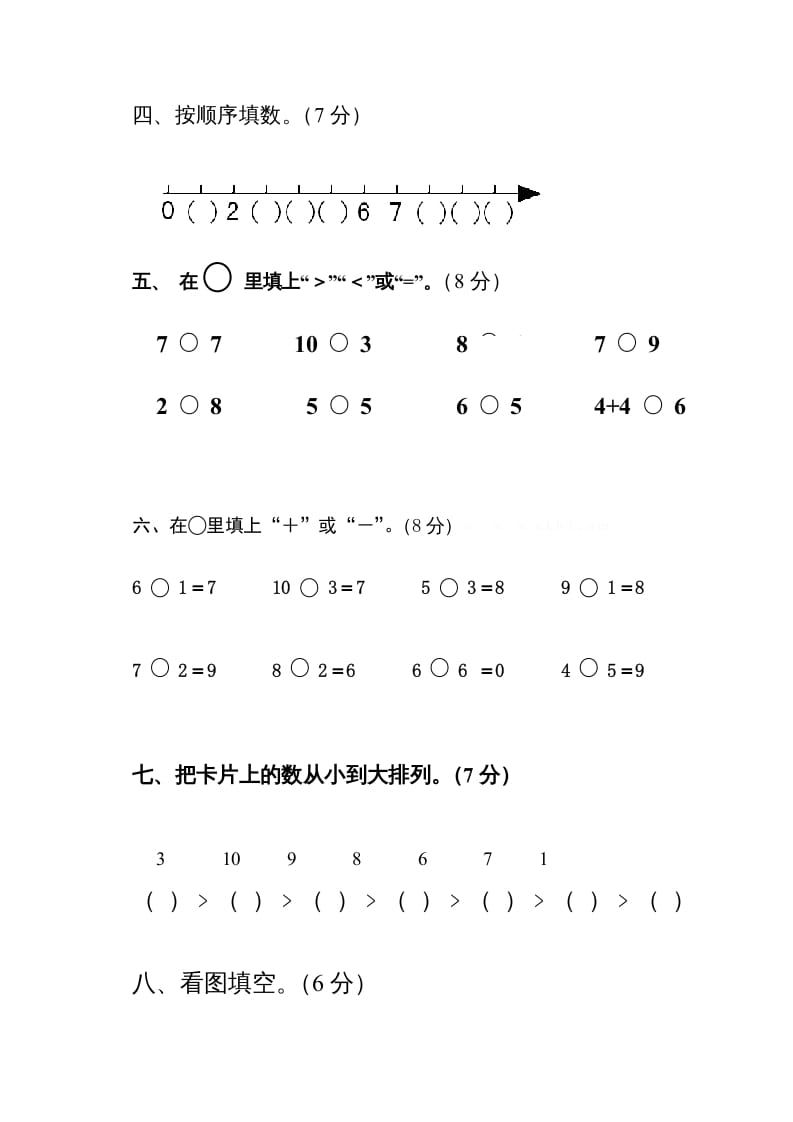 图片[2]-一年级数学上册11月份试卷（人教版）-学科资源库