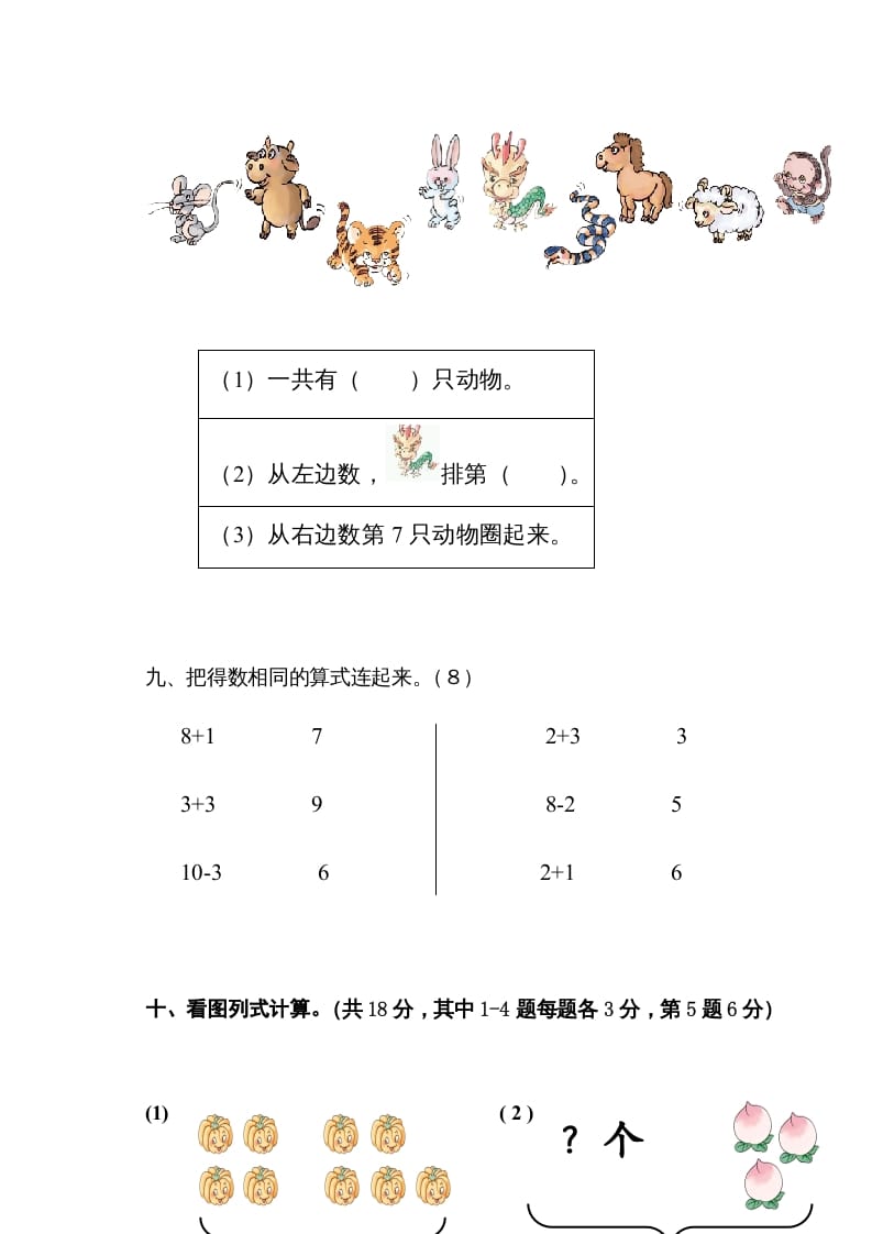 图片[3]-一年级数学上册11月份试卷（人教版）-学科资源库