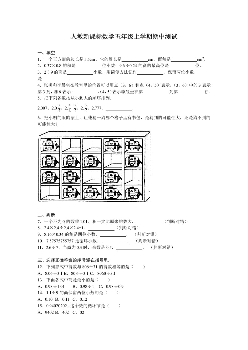五年级数学上册期中测试卷4（人教版）-学科资源库
