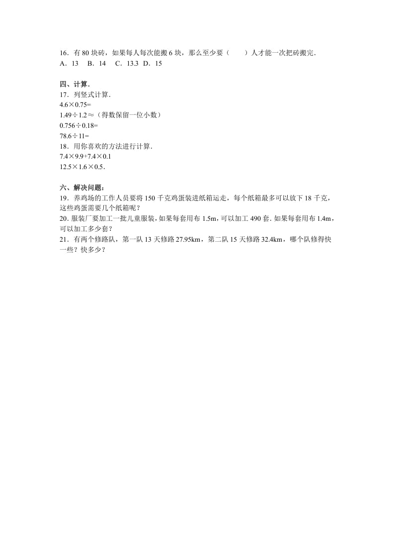 图片[2]-五年级数学上册期中测试卷4（人教版）-学科资源库