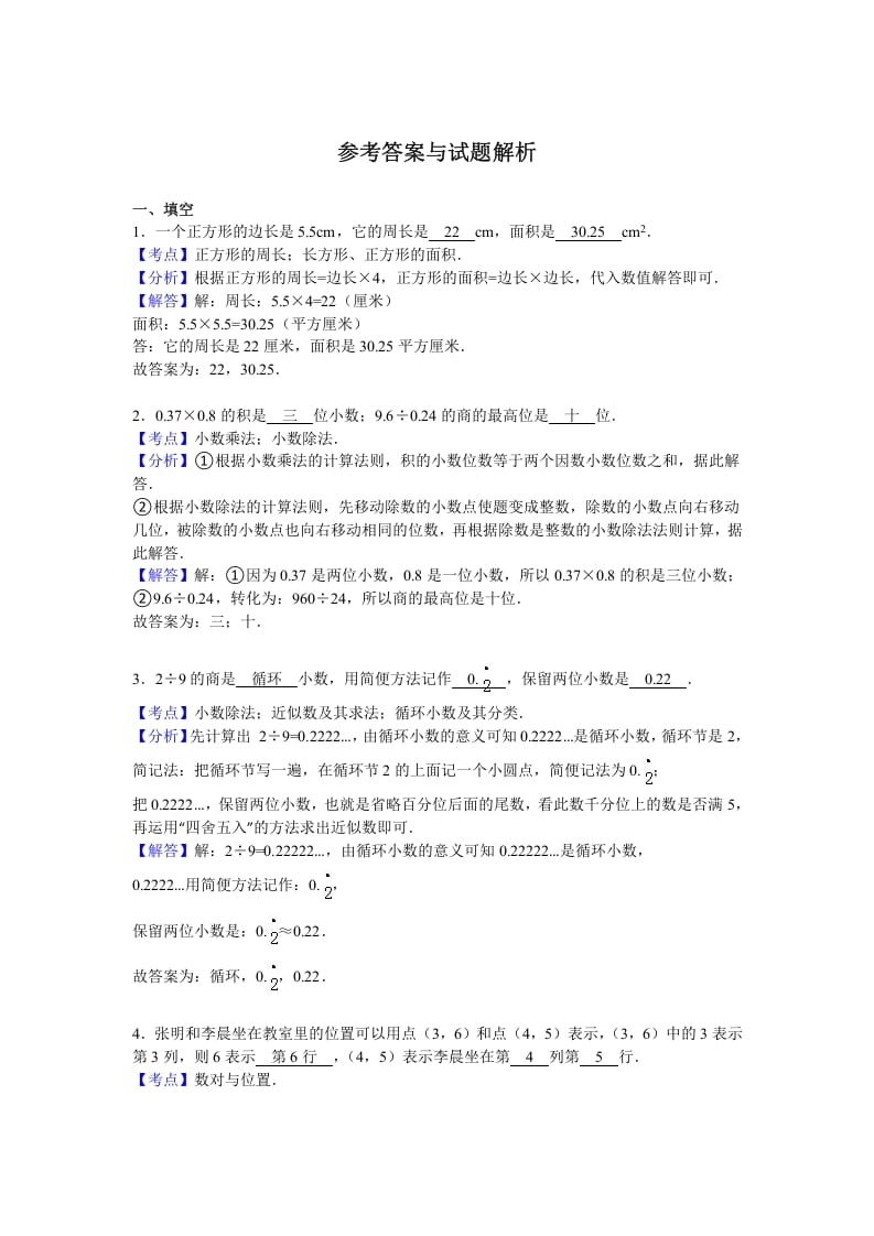 图片[3]-五年级数学上册期中测试卷4（人教版）-学科资源库