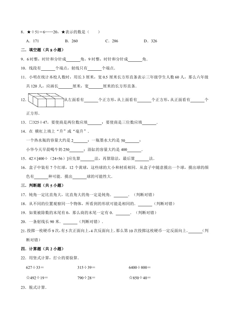 图片[2]-四年级数学上册期末考试数学试卷（提升卷）（苏教版）-学科资源库