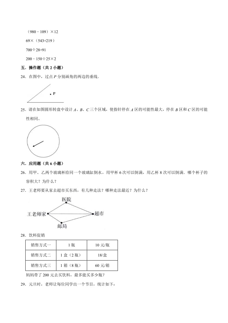 图片[3]-四年级数学上册期末考试数学试卷（提升卷）（苏教版）-学科资源库