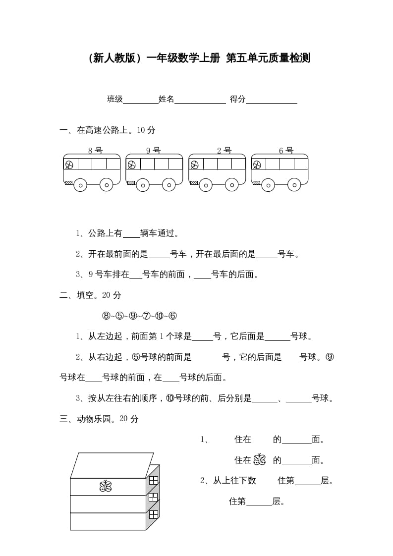 一年级数学上册第五单元质量检测（人教版）-学科资源库