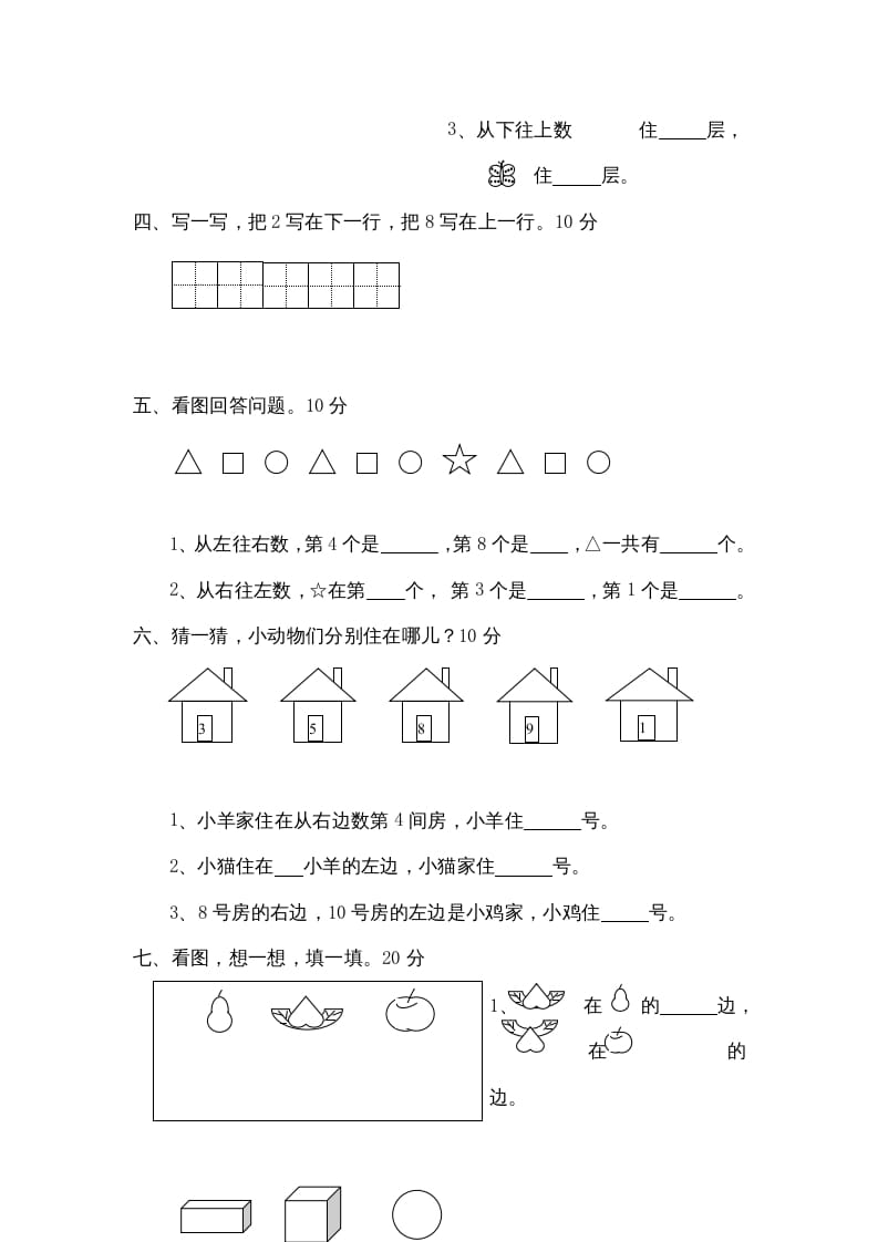 图片[2]-一年级数学上册第五单元质量检测（人教版）-学科资源库