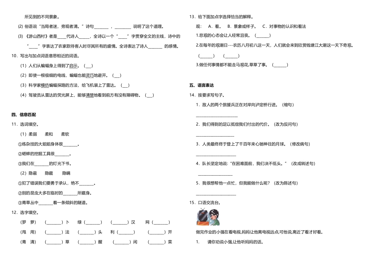 图片[2]-四年级语文上册期中测试(19)-学科资源库