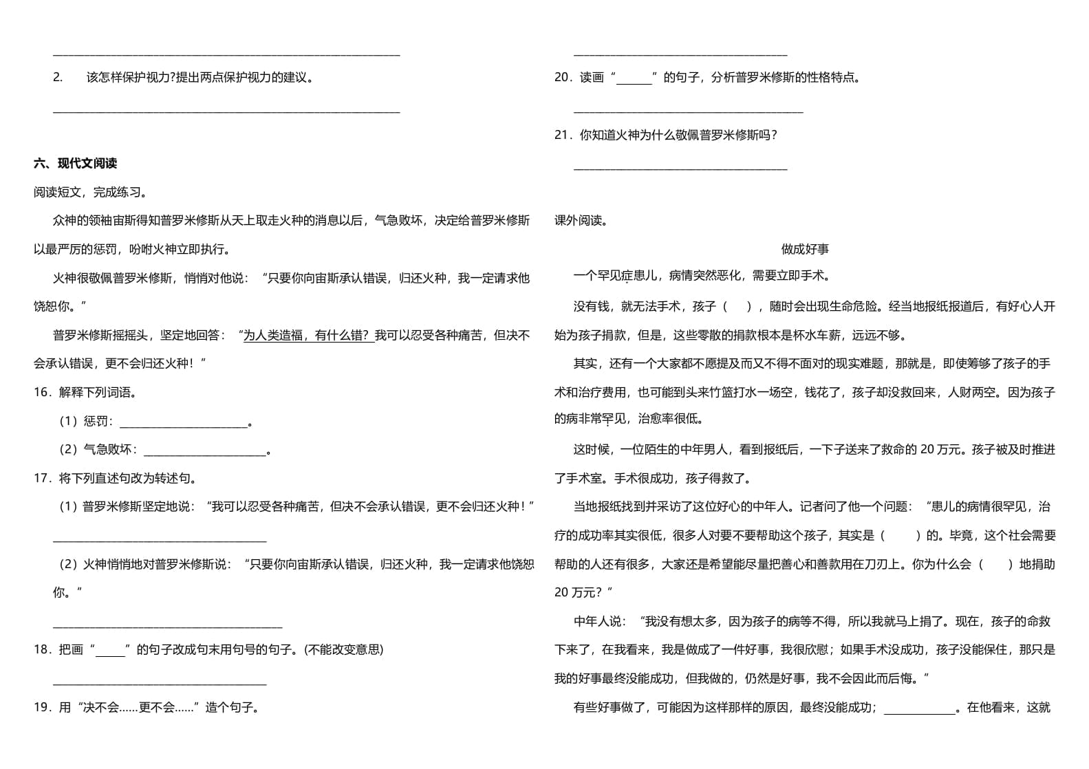 图片[3]-四年级语文上册期中测试(19)-学科资源库
