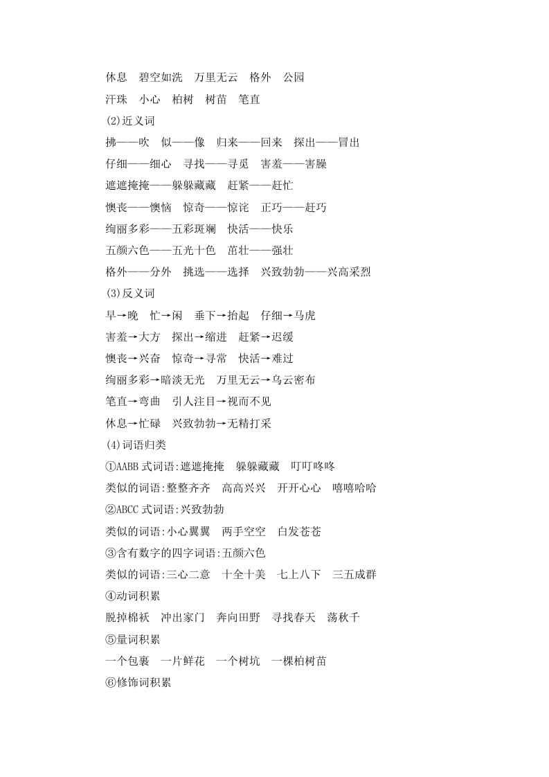 图片[2]-二年级语文下册第一单元知识小结-学科资源库