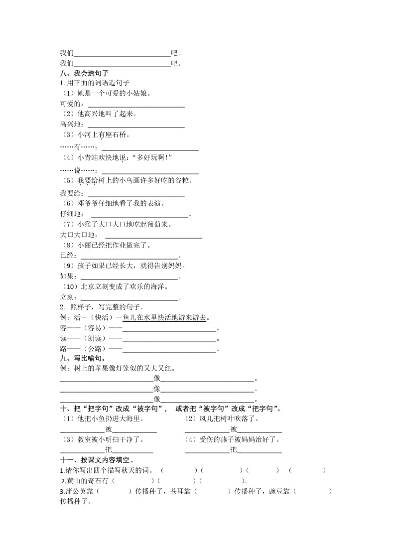 图片[2]-二年级语文上册上册句子专项（部编）-学科资源库