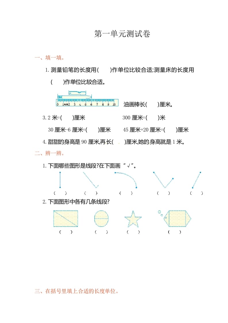 二年级数学上册第1单元测试卷2（人教版）-学科资源库
