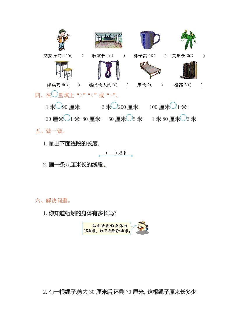 图片[2]-二年级数学上册第1单元测试卷2（人教版）-学科资源库