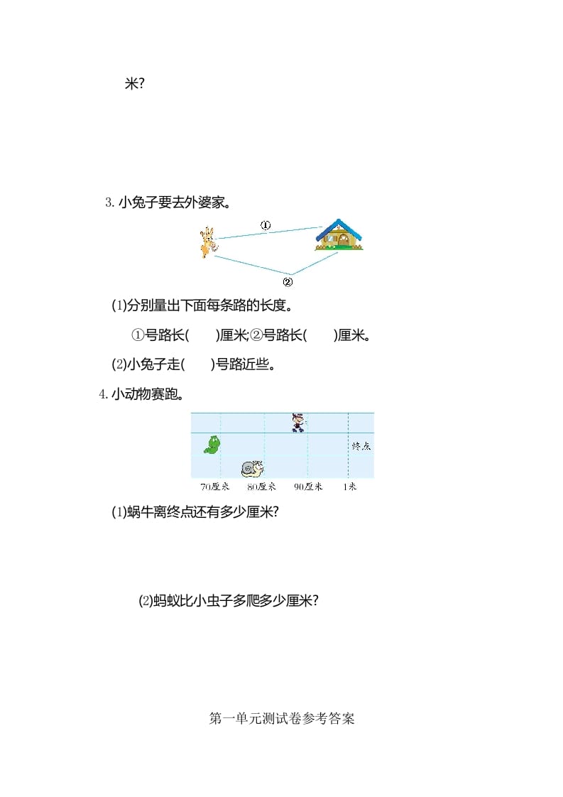 图片[3]-二年级数学上册第1单元测试卷2（人教版）-学科资源库