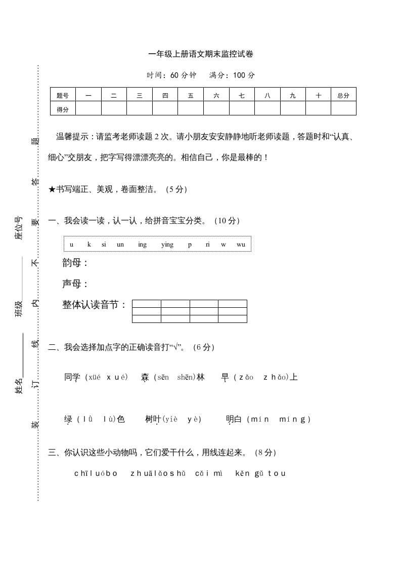 一年级语文上册期末测试(14)（部编版）-学科资源库