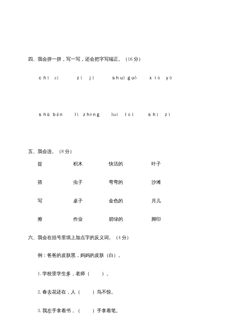 图片[2]-一年级语文上册期末测试(14)（部编版）-学科资源库