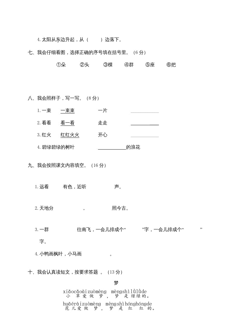图片[3]-一年级语文上册期末测试(14)（部编版）-学科资源库