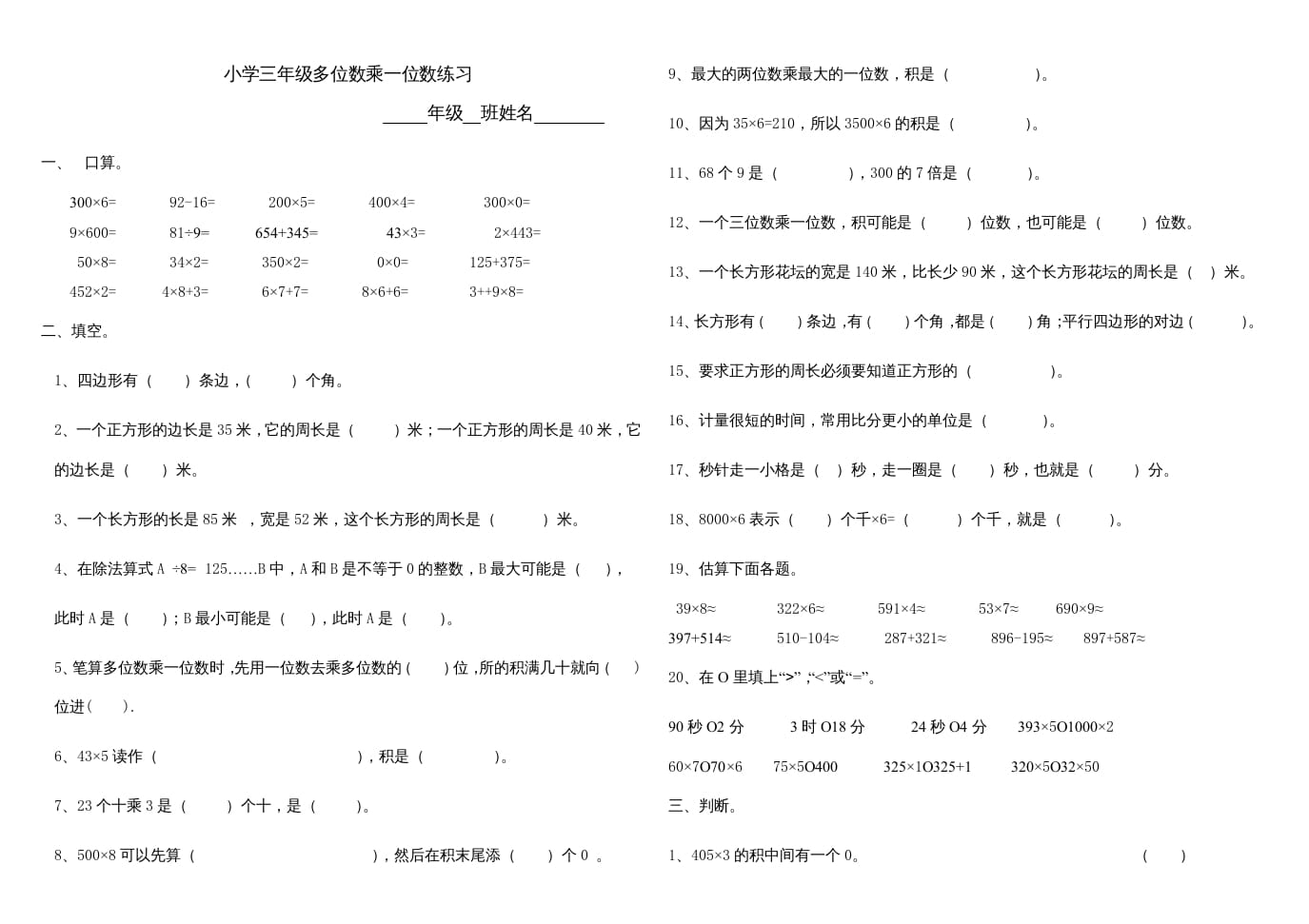 三年级数学上册多位数乘一位数练习题、（人教版）-学科资源库