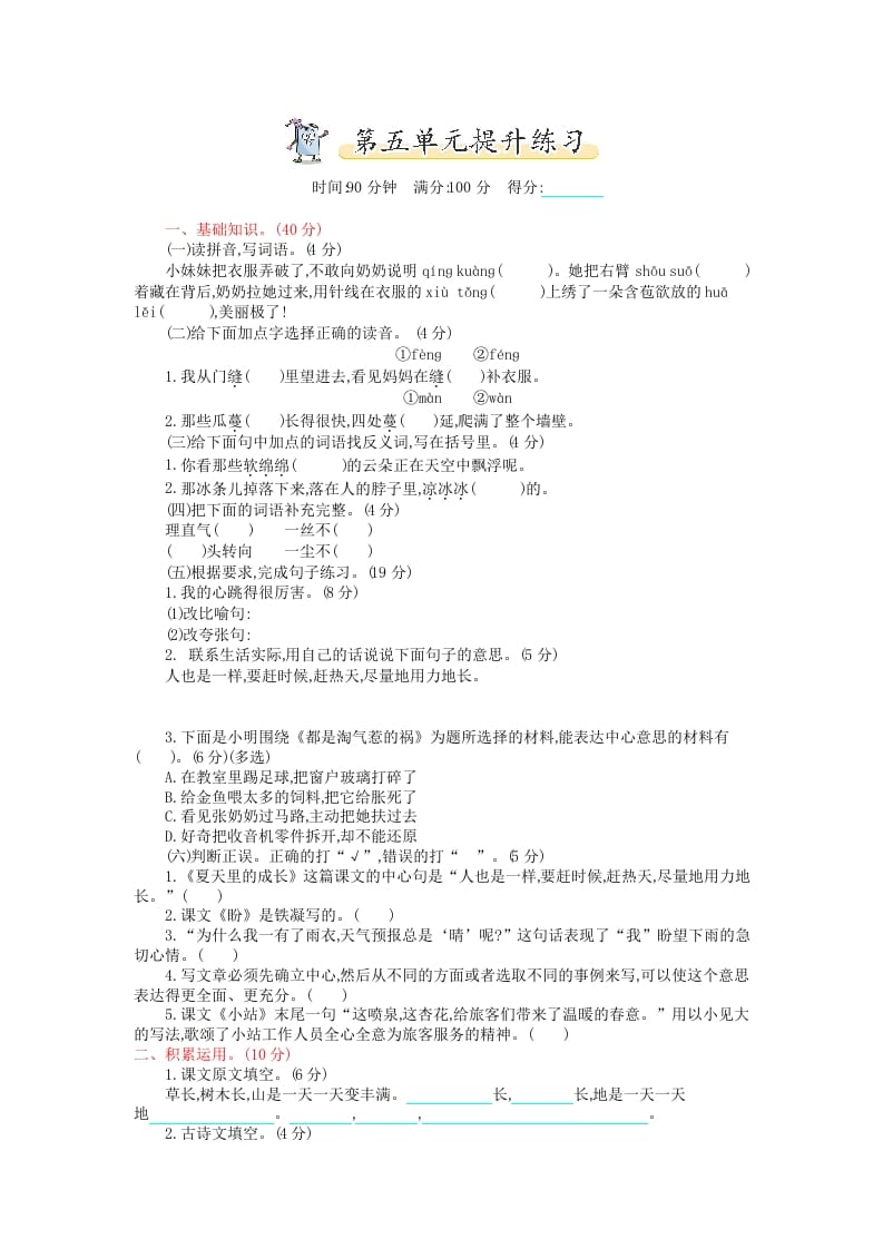 六年级语文上册第五单元提升练习（部编版）-学科资源库