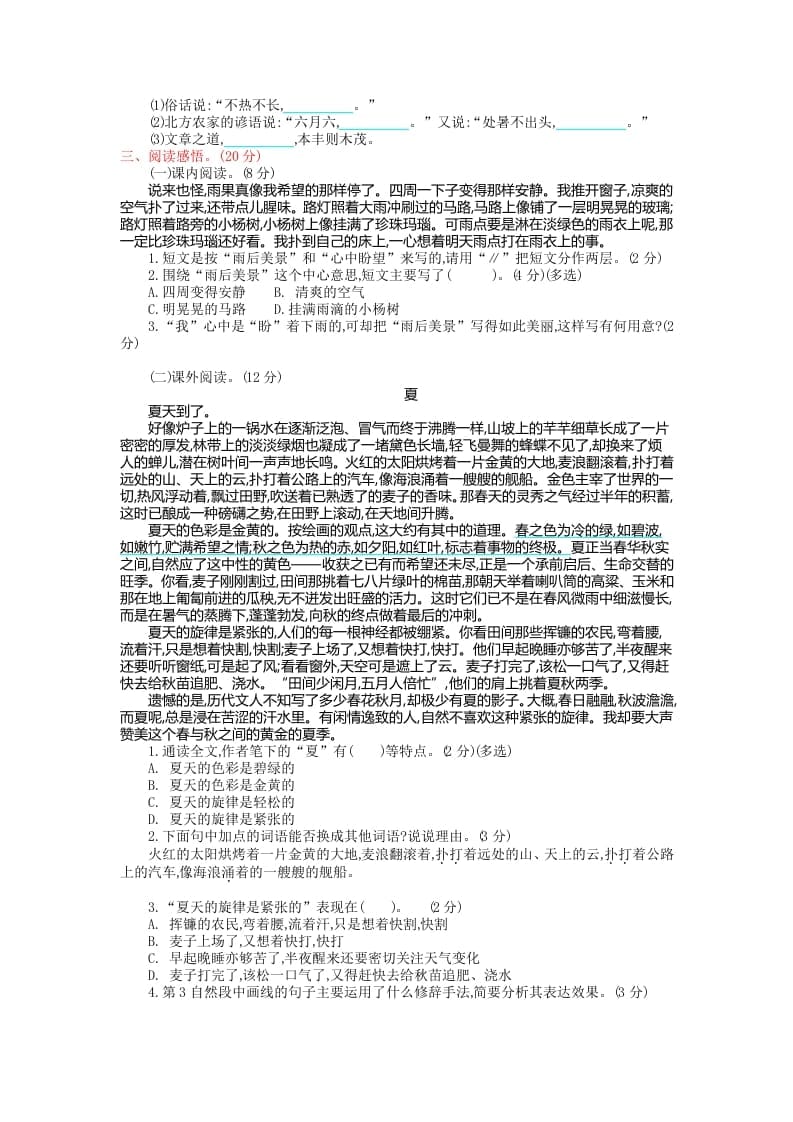 图片[2]-六年级语文上册第五单元提升练习（部编版）-学科资源库