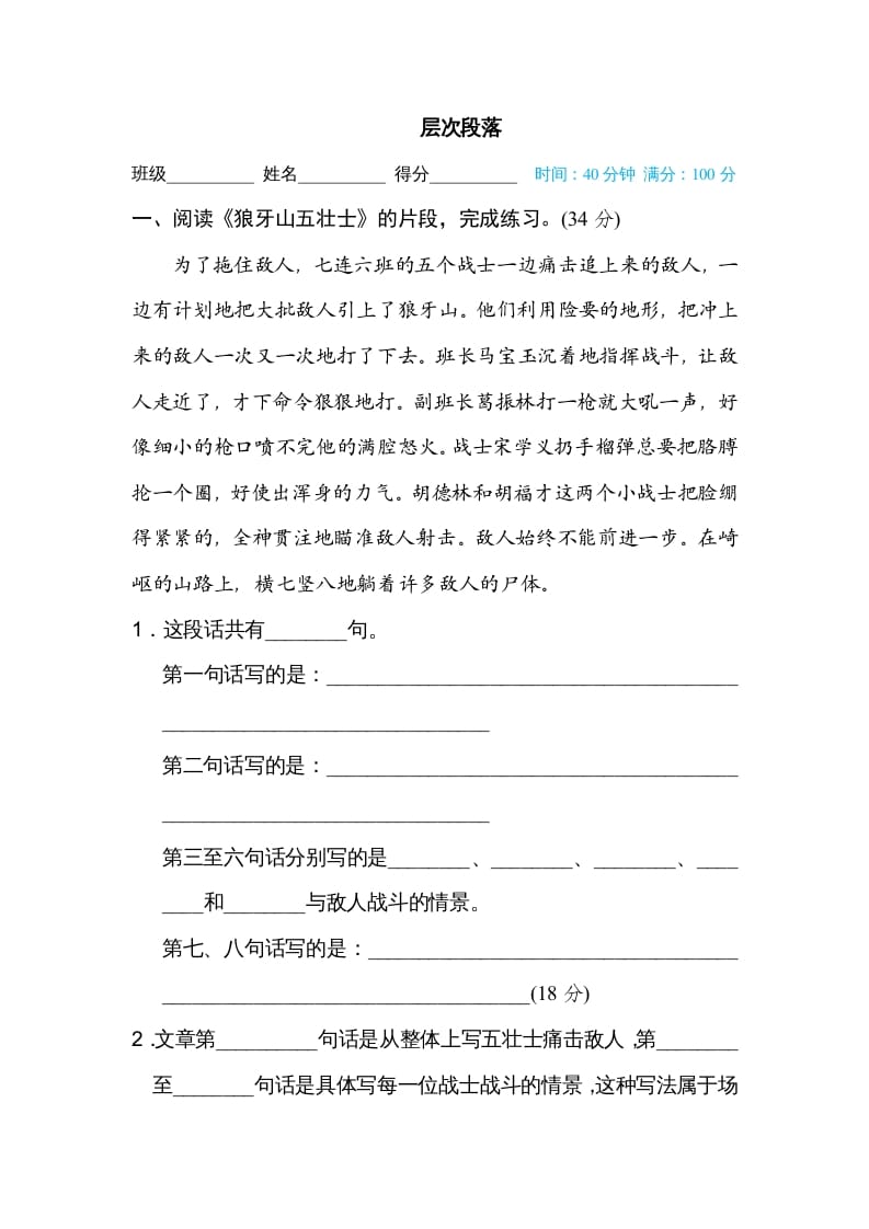 六年级语文上册层次段落（部编版）-学科资源库