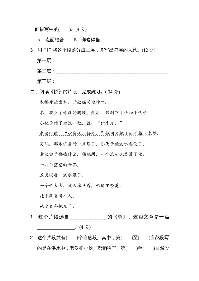 图片[2]-六年级语文上册层次段落（部编版）-学科资源库
