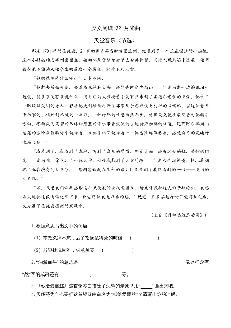 六年级语文上册类文阅读22月光曲（部编版）-学科资源库