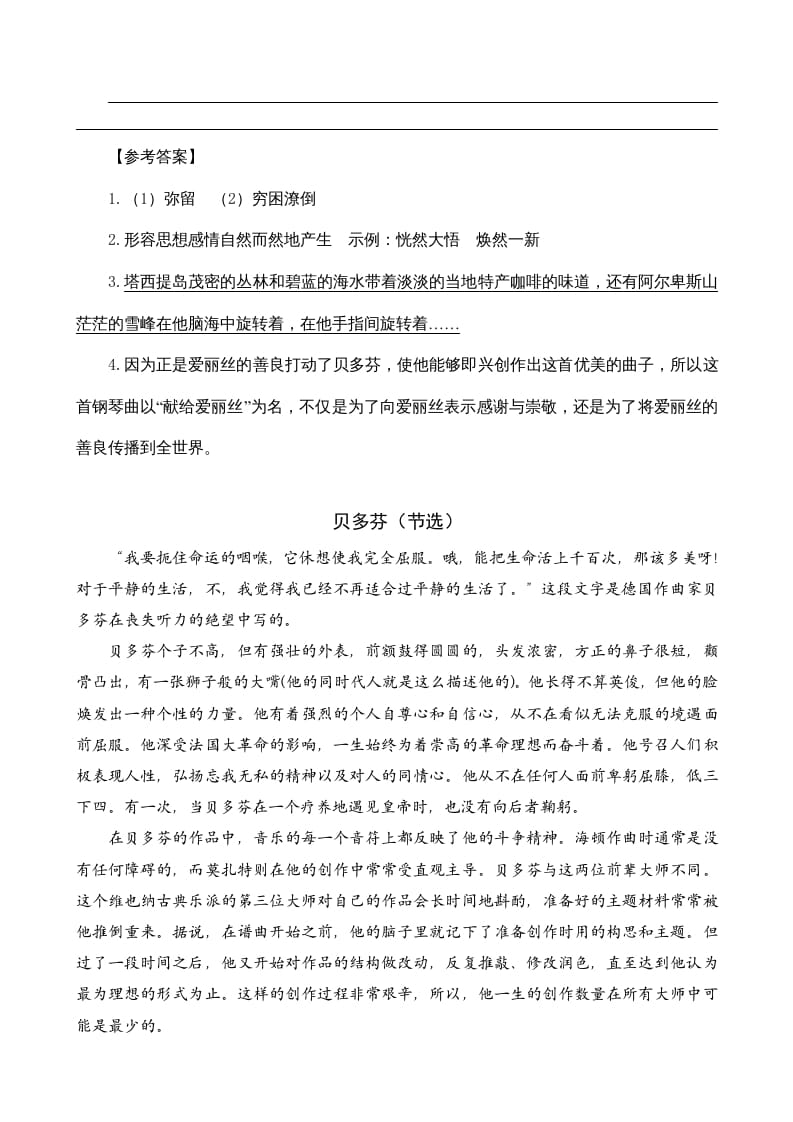 图片[2]-六年级语文上册类文阅读22月光曲（部编版）-学科资源库