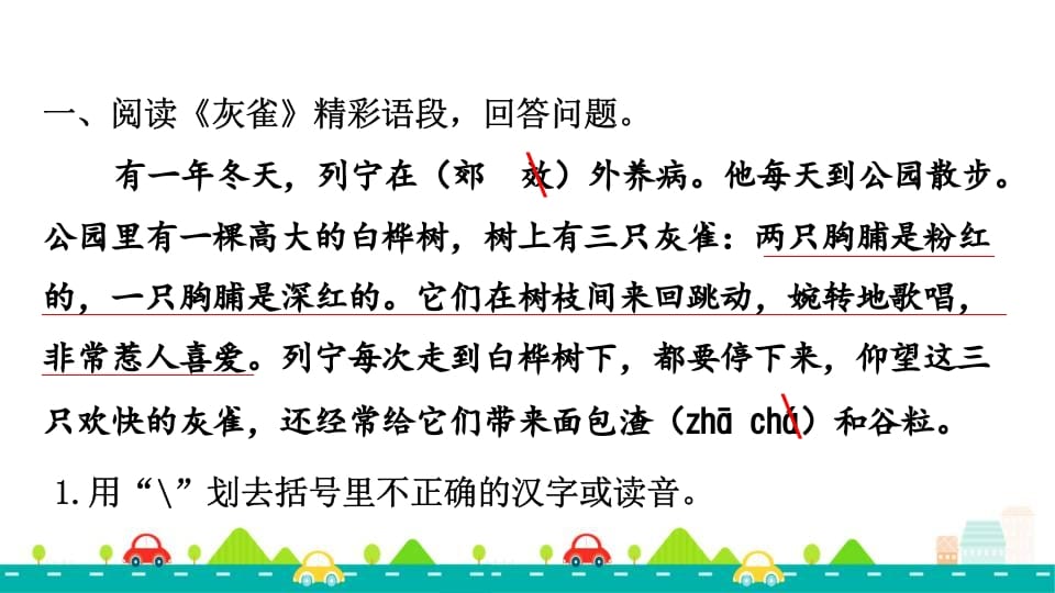 图片[2]-三年级语文上册专项复习之四课内阅读（部编版）-学科资源库
