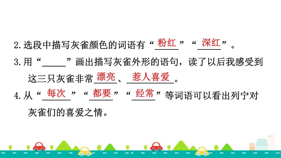 图片[3]-三年级语文上册专项复习之四课内阅读（部编版）-学科资源库
