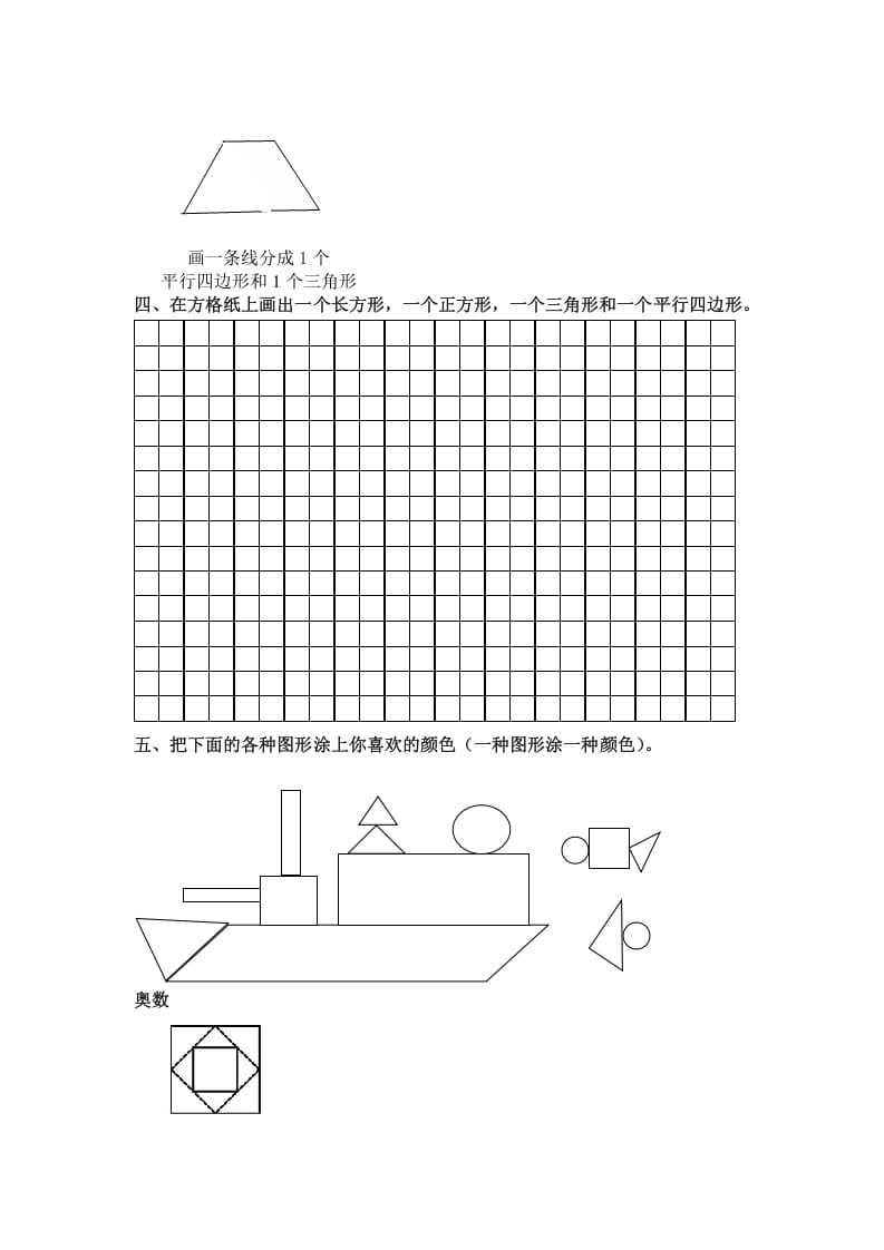 图片[2]-一年级数学下册（苏教版）认识三角形、平行四边形及答案-学科资源库